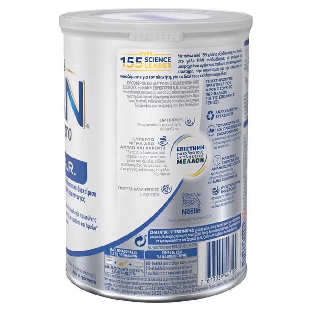 NESTLE - NAN EXPERT PRO A.R. Διαιτητικό Τρόφιμο για Ειδικούς Ιατρικούς Σκοπούς από τη γέννηση - 400gr